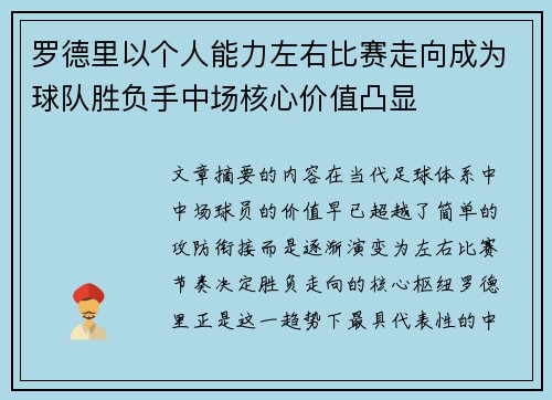 罗德里以个人能力左右比赛走向成为球队胜负手中场核心价值凸显 罗德里以个人能力左右比赛走向成为球队胜负手中场核心价值凸显