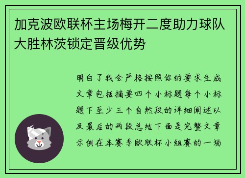 加克波欧联杯主场梅开二度助力球队大胜林茨锁定晋级优势 加克波欧联杯主场梅开二度助力球队大胜林茨锁定晋级优势