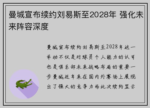 曼城宣布续约刘易斯至2028年 强化未来阵容深度