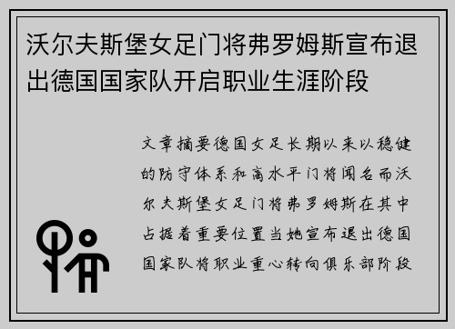 沃尔夫斯堡女足门将弗罗姆斯宣布退出德国国家队开启职业生涯阶段 沃尔夫斯堡女足门将弗罗姆斯宣布退出德国国家队开启职业生涯阶段