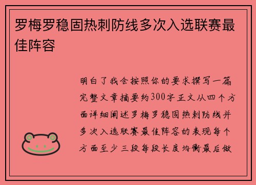 罗梅罗稳固热刺防线多次入选联赛最佳阵容