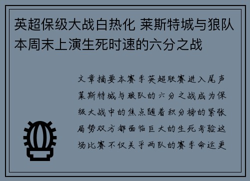 英超保级大战白热化 莱斯特城与狼队本周末上演生死时速的六分之战 英超保级大战白热化 莱斯特城与狼队本周末上演生死时速的六分之战